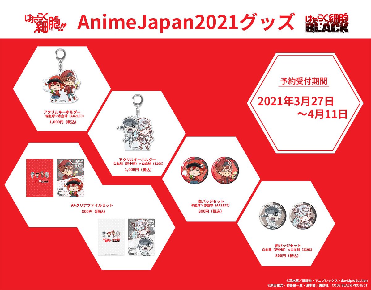 ট ইট র はたらく細胞black 公式 Animejapan 21 グッズ情報 はたらく 細胞black と はたらく細胞 のコラボ描き下ろし デフォルメキャライラストを使用したグッズが アニプレックスより登場 まもなく受付終了につきお買い逃しなく