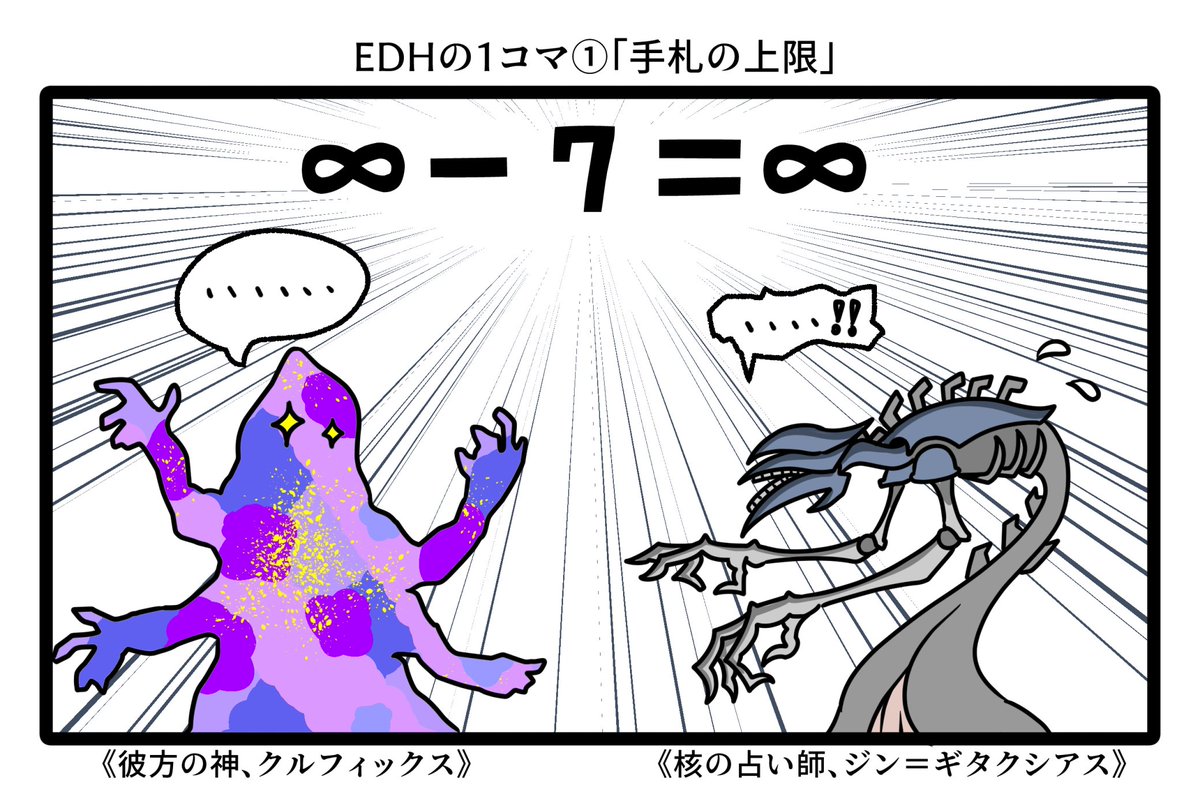 MtG絵。EDHの1コマ①

EDHをプレイ中、面白かった場面を描いてみました。 