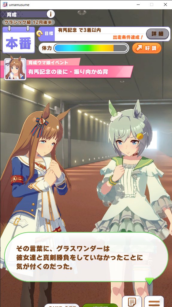 零鎧亜 على تويتر この有馬記念後のイベントアニメ一期とリンクしてて好き この時のグラスワンダーは宝塚記念の時のスペシャルウィークと一緒だったのだ ウマ娘 零鎧亜 على تويتر この有馬記念後のイベントアニメ一期とリンクしてて好き この時のグラスワンダーは宝塚記念の時のスペシャルウィークと一緒だったのだ ウマ娘