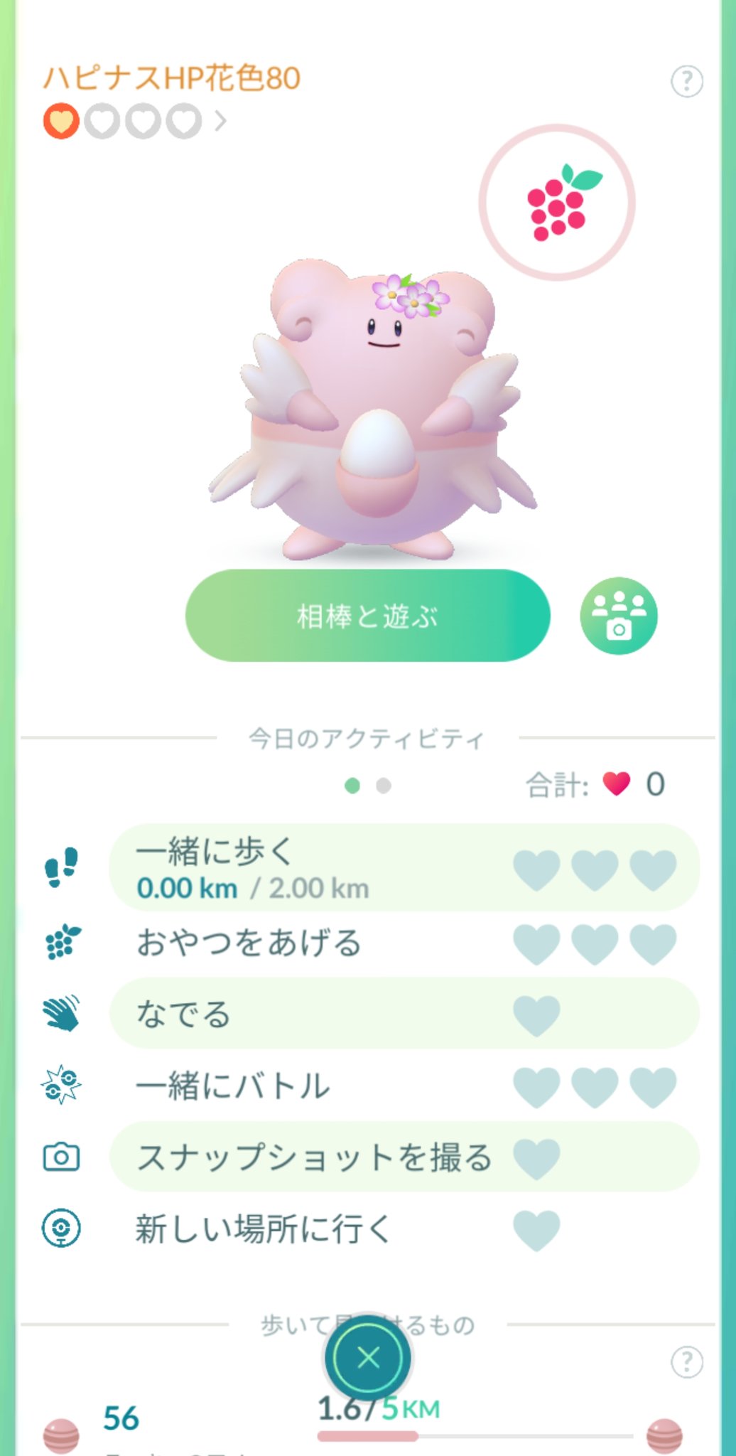 تويتر ビービー على تويتر ポケゴ 花飾りの色違いハピナスを相棒にしてるんだけど3枚目の表示の時だけ花飾りの色が違うw T Co T2mmrzllys