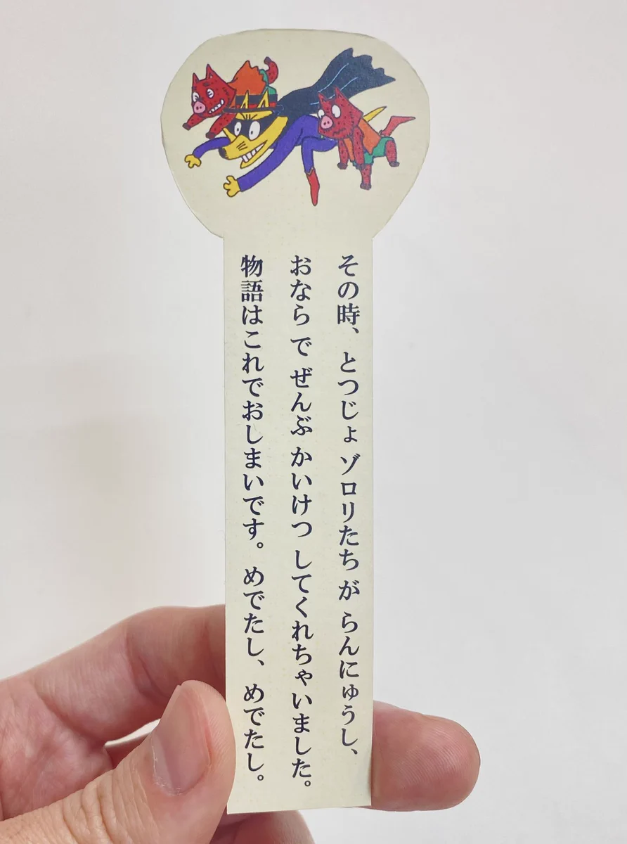どんな話もそこで終了？「ゾロリたちが物語を勝手に終わらせるしおり」www