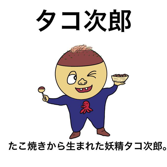 たこ焼き 高画質 のtwitterイラスト検索結果 古い順