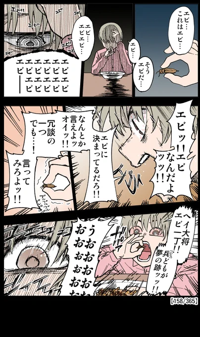 【158/365】
#日刊マンガ人生プレイ 