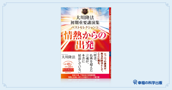 幸福の科学出版株式会社 Irhpress Jp Twitter