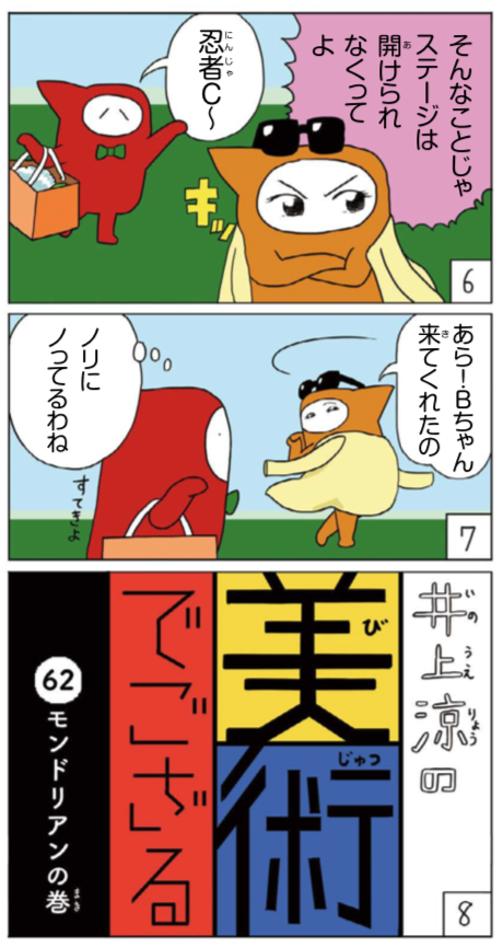 「美術でござる」はあした毎日小学生新聞に掲載です〜。今回はモンドリアン。 