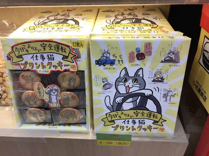 現場猫 絶対に交通事故を起こしそうな仕事猫クッキーが発売される これあかんやつ ヨシ まとめダネ 現場猫 絶対に交通事故を起こしそうな仕事猫クッキーが発売される これあかんやつ ヨシ まとめダネ