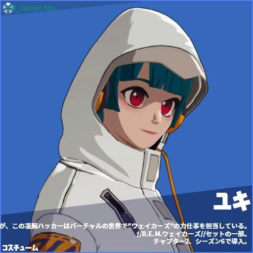 フォロバ100 Fn Green Fox 昨日公開されたメグミ チグサ ユキのスキンです フォートナイト Fortnite 新スキン