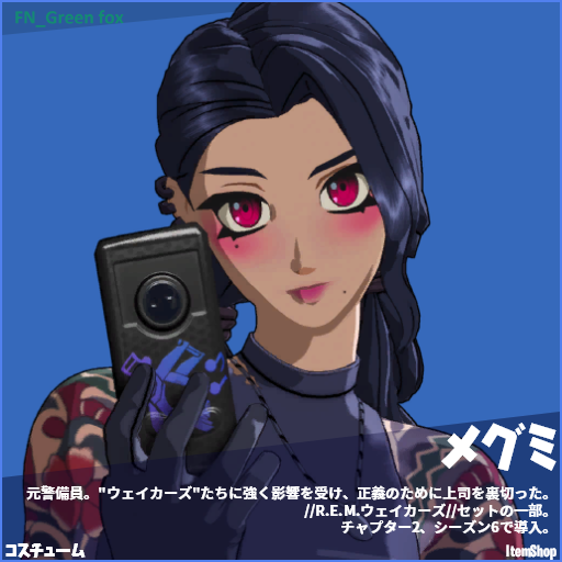 フォロバ100 Fn Green Fox 昨日公開されたメグミ チグサ ユキのスキンです フォートナイト Fortnite 新スキン