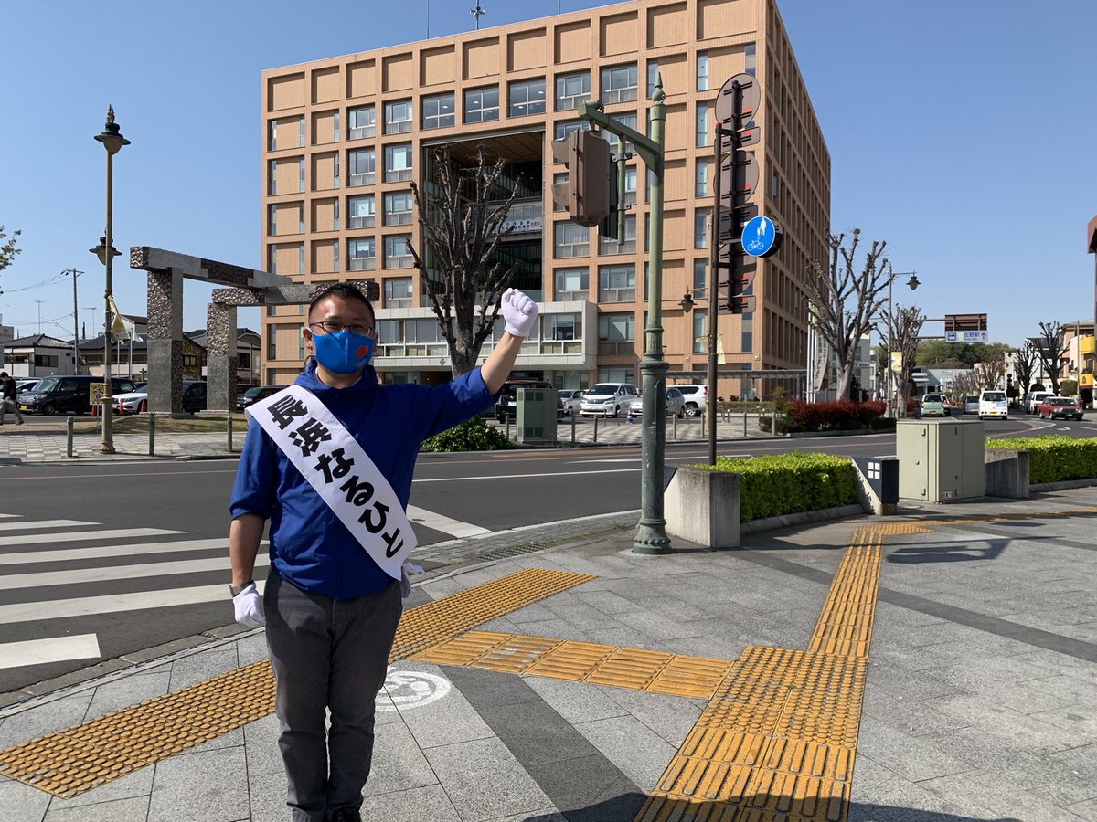 長浜なるひと 佐野市議会議員 おはようございます 今日が選挙戦最終日です 佐野市政初の平成生まれの市議会議員を目指す私 長浜なるひと を何卒よろしくお願い致します 写真は昨日の 佐野市議選 佐野市議会議員選挙 青い服の人 長浜なるひと 佐野市議会議員 おはようございます 今日が選挙戦最終日です 佐野市政初の平成生まれの市議会議員を目指す私 長浜なるひと を何卒よろしくお願い致します 写真は昨日の 佐野市議選 佐野市議会議員選挙 青い服の人