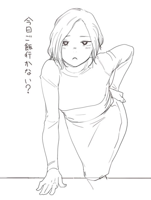 気軽に誘えるようになりたい 