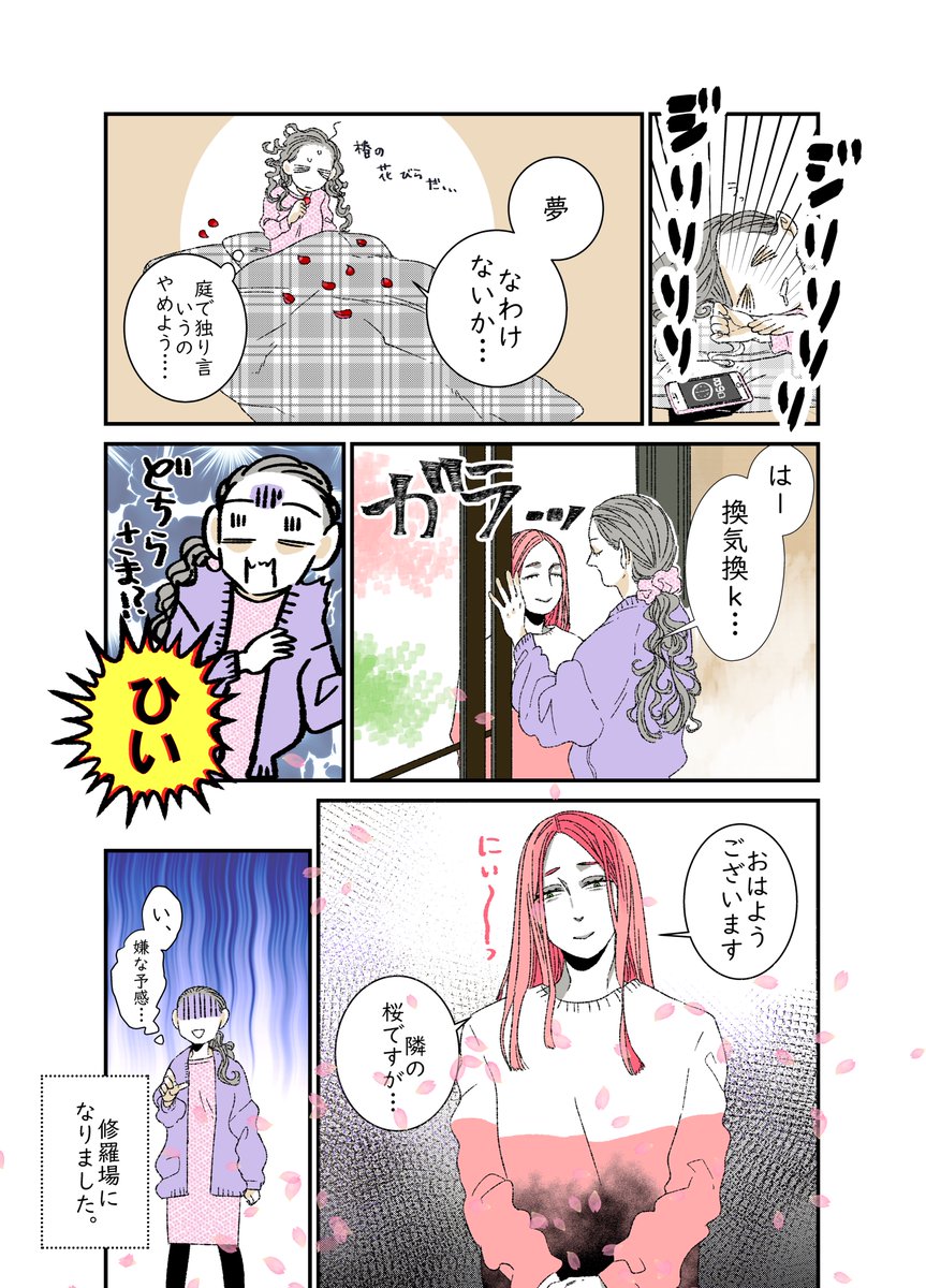 椿の話2
#創作漫画 
#漫画が読めるハッシュタグ 