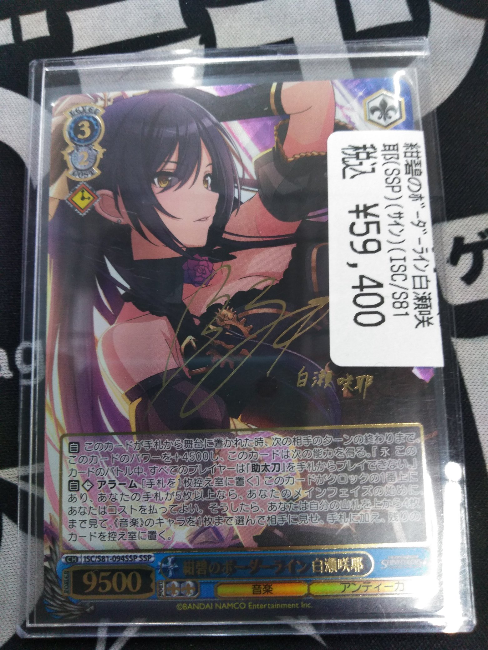 ws ヴァイスシュヴァルツ紺碧のボーダーライン 白瀬咲耶ssp サイン