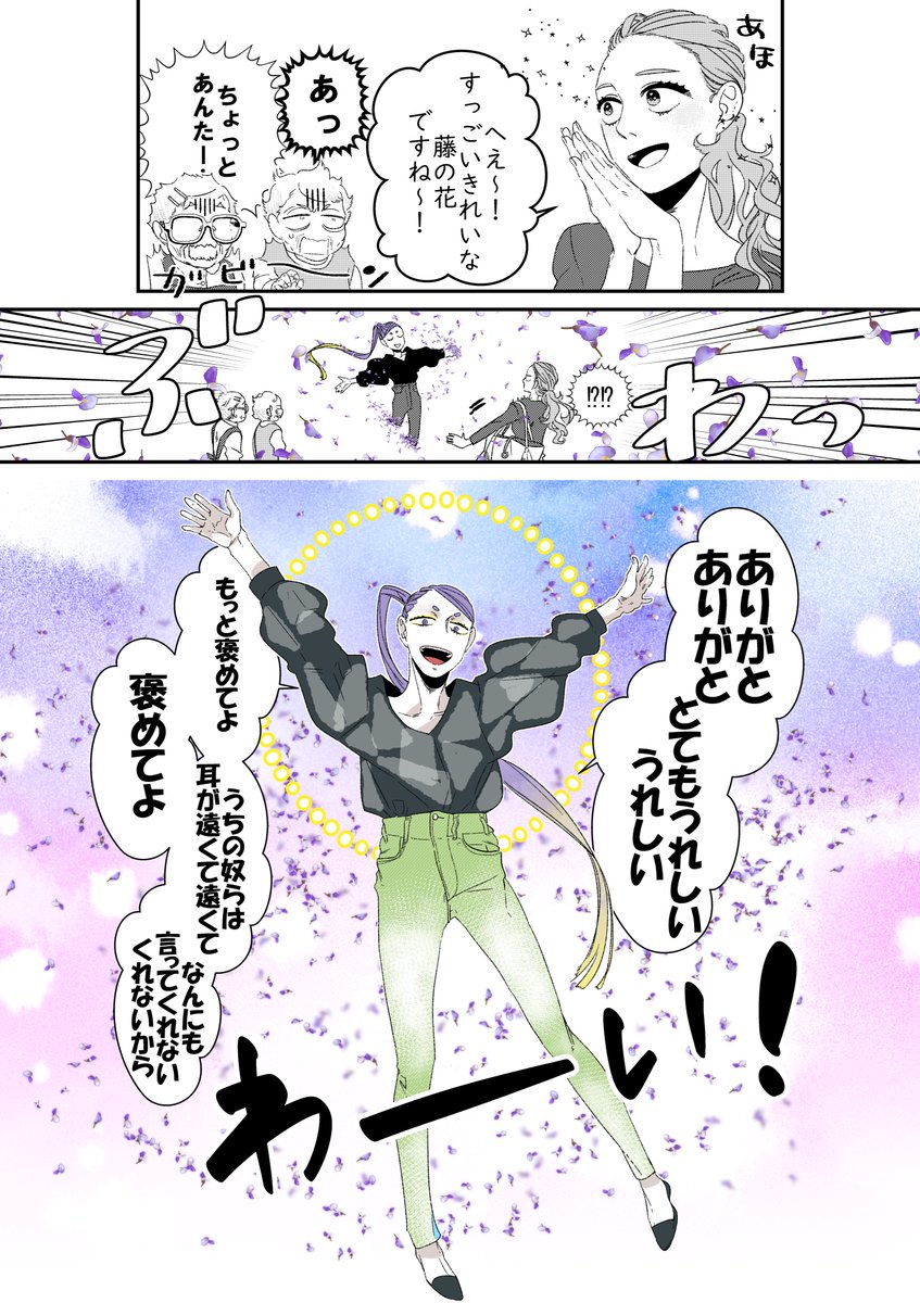 藤の話
#創作漫画 
#漫画が読めるハッシュタグ 