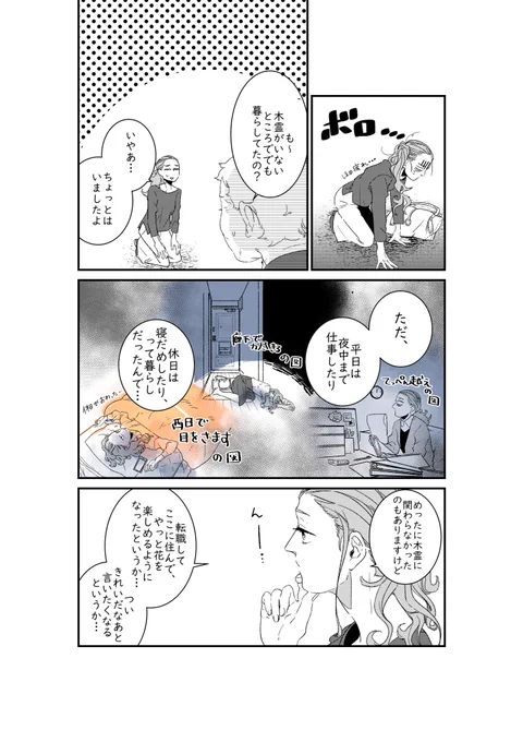 藤の話2
#創作漫画 
#漫画が読めるハッシュタグ 