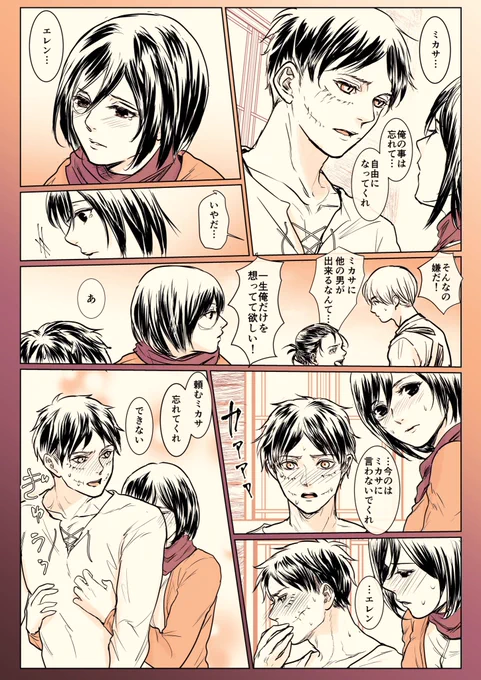 ※139話
アルミン用とミカサ用が混じってしまったエレンのエレミカ漫画 