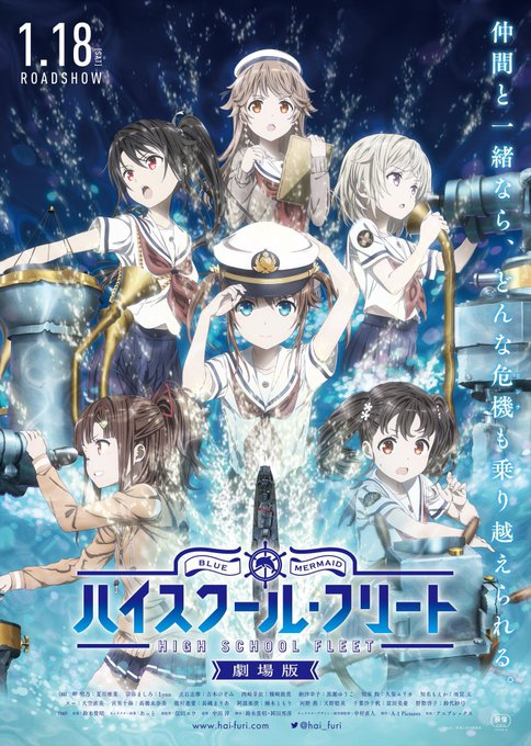 劇場版ハイスクールフリートのtwitterイラスト検索結果 劇場版ハイスクールフリートのtwitterイラスト検索結果