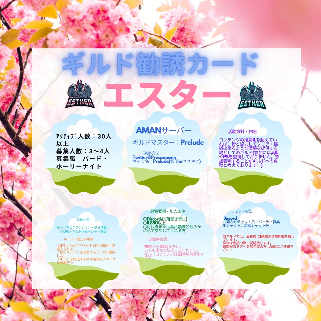 mimichan0122's tweet photo. ギルド「エスター」にて、支援職を募集しています。
皆良い子達ばかりなので、一緒に楽しみませんか？ฅ*･ω･*ฅﾆｬﾝﾆｬﾝ♡ https://t.co/qqkZh7MIBd