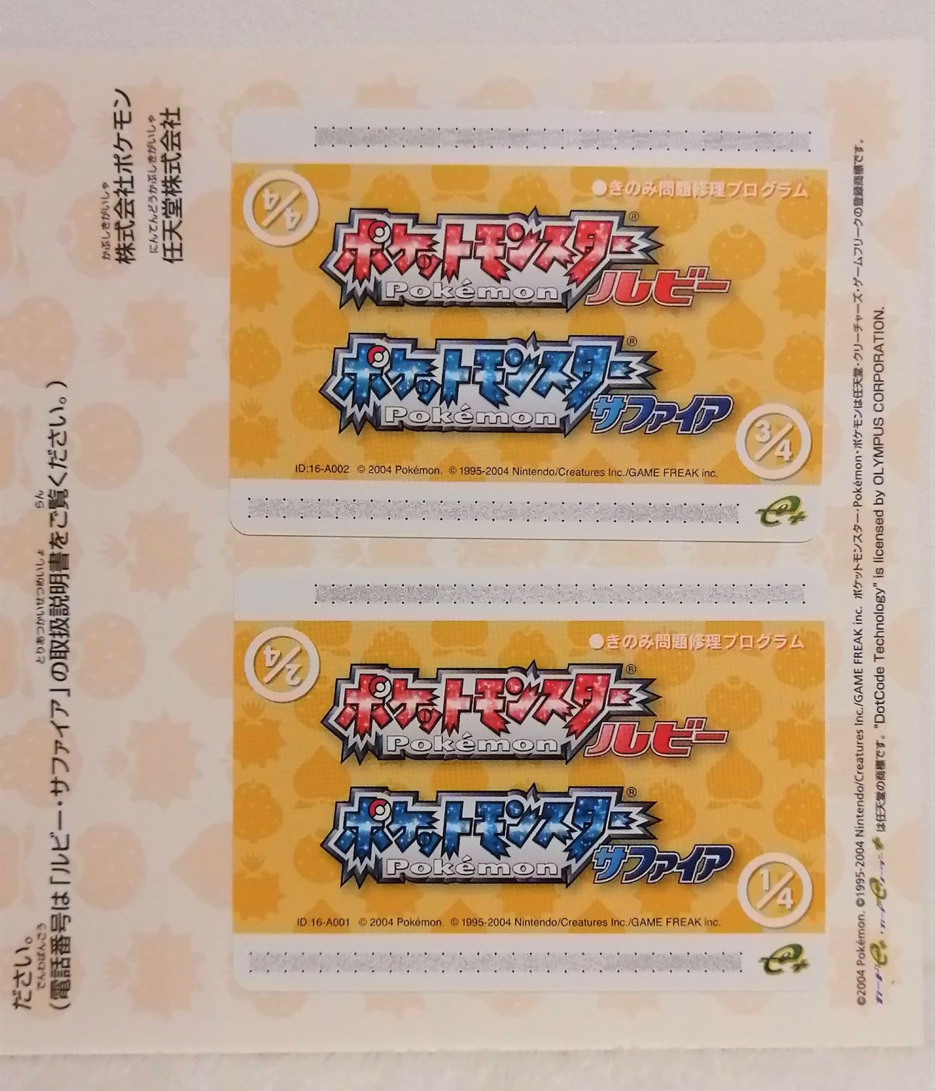 ポケモン バトルカードe+ ルビー＆サファイア きのみ問題修理