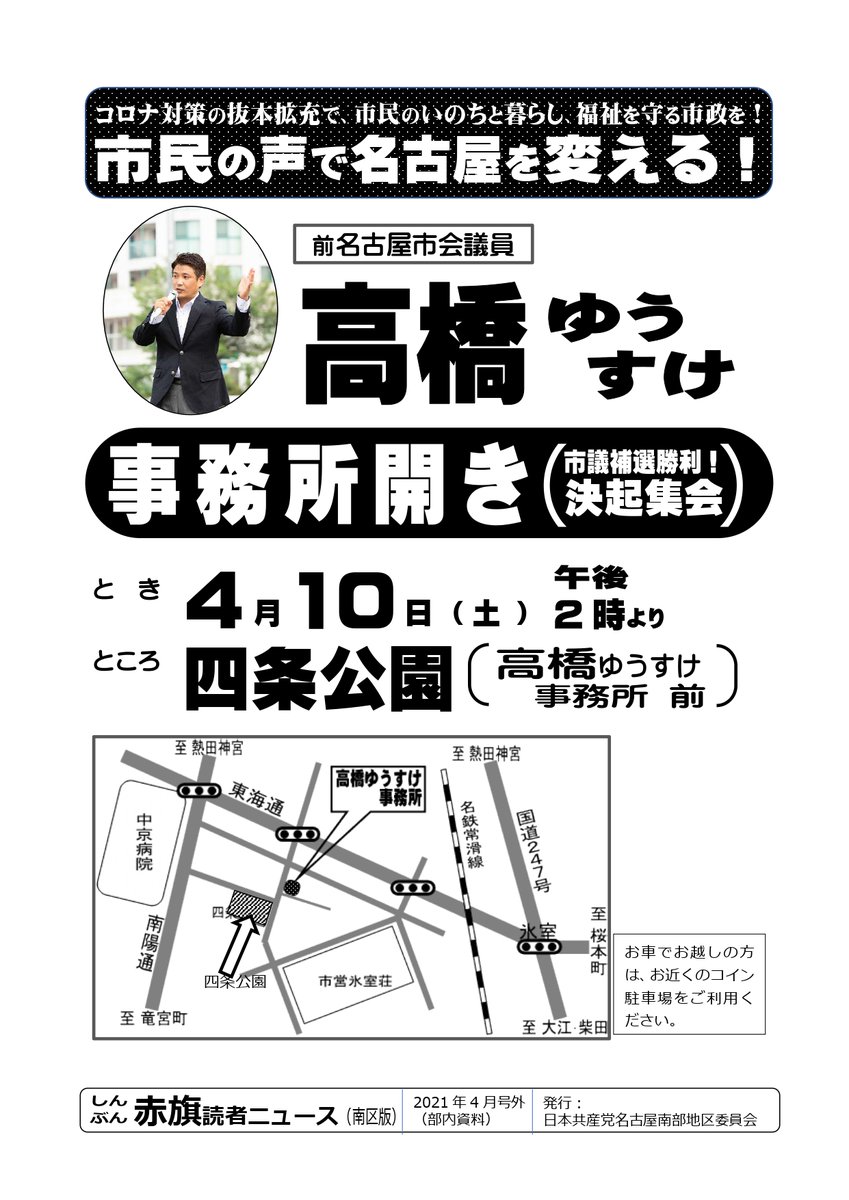 名古屋市会議員補欠選挙 Hashtag On Twitter