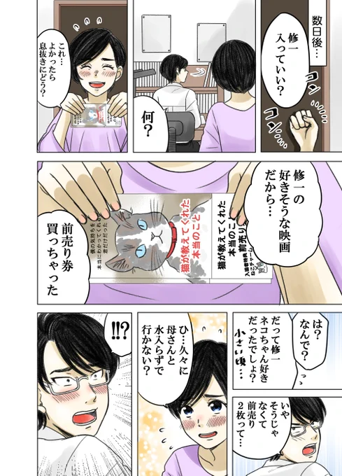 神童と猛獣70 明日の更新はお休みです(水、日休み) 