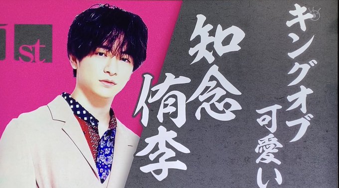 知念侑李 X キング がトレンドに Funnitter ファニッター 知念侑李 X キング がトレンドに Funnitter ファニッター