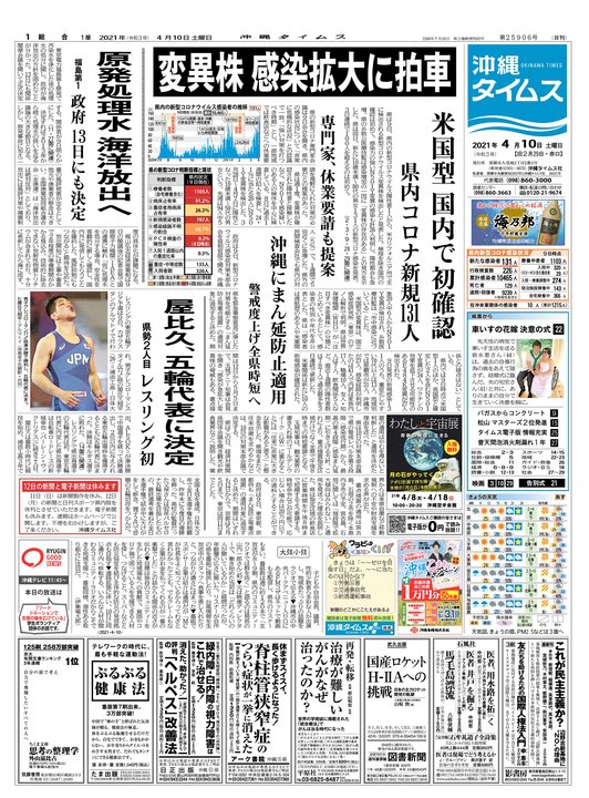 沖縄タイムス 沖縄に まん延防止等重点措置 の適用が決まりました 1面ほかで県内の反応や 懸念される変異株の状況などを伝えています 春の沖縄タイムス電子版 無料開放キャンペーン で きょうの新聞も読めます 4月12日 月 まで 閲覧はこちら 沖縄タイムス 沖縄に まん延防止等重点措置 の適用が決まりました 1面ほかで県内の反応や 懸念される変異株の状況などを伝えています 春の沖縄タイムス電子版 無料開放キャンペーン で きょうの新聞も読めます 4月12日 月 まで 閲覧はこちら