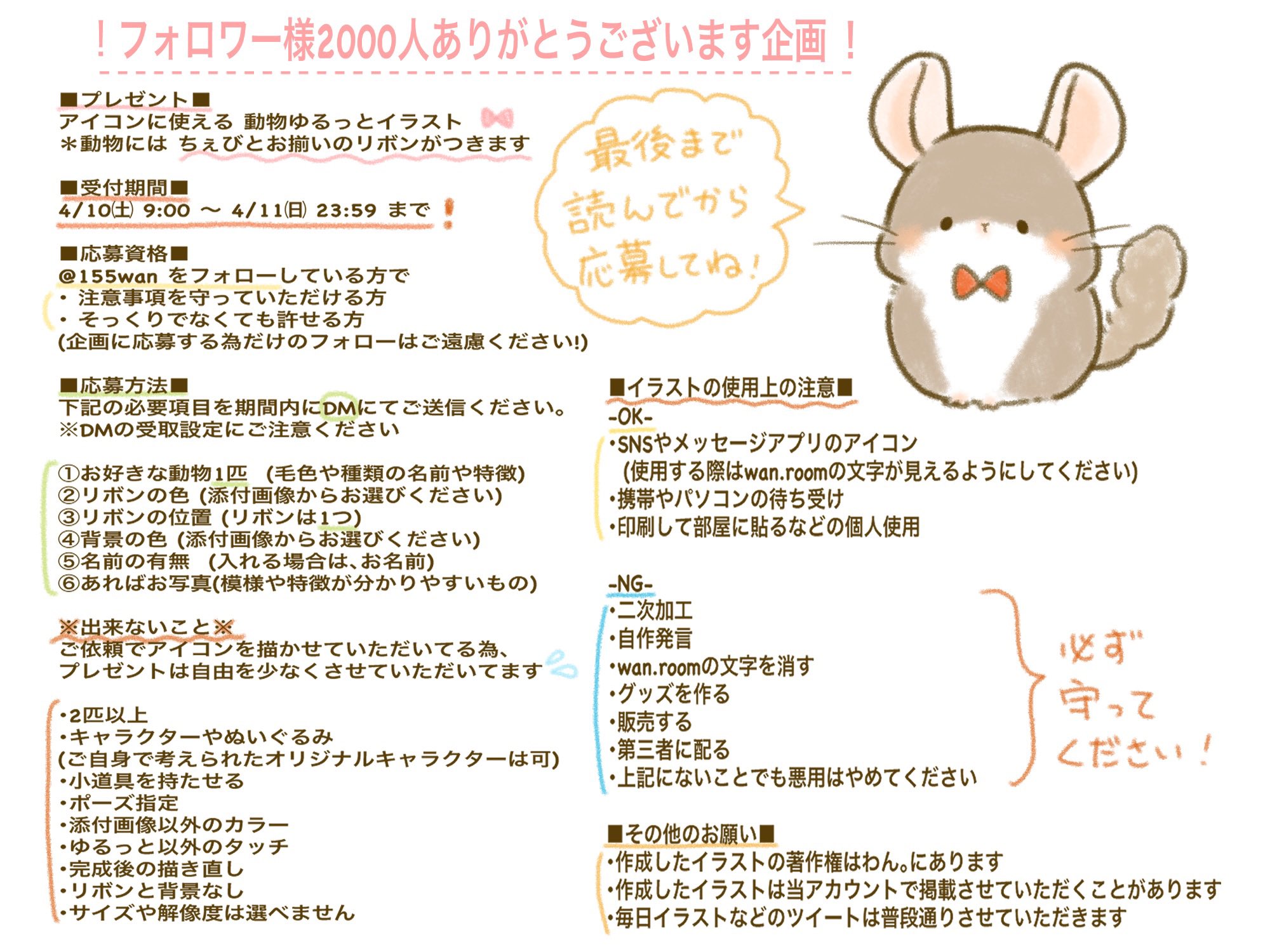 わん Wan Room 00followers Thanks 企画 いつもたくさんの やrt 応援メッセージ ありがとうございます 日頃の感謝の気持ちを込めまして ご応募頂いた方全員にゆるっとイラストプレゼントを考えました 応募期間は2日間と短いですが楽しんで