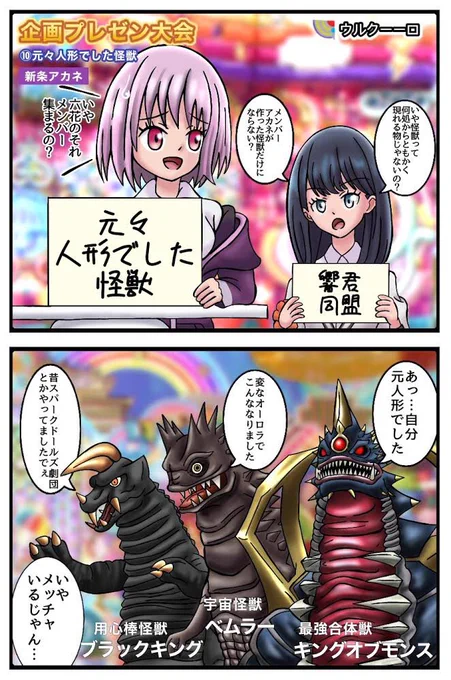 なんでも願いが叶う赤い球
それを使って現れてしまった最恐怪獣キングオブモンス
自分だけの怪獣をデザインするのは男の子はみんな通る道
非常にロマン溢れてますよねぇ…
その怪獣に大好きなヒーローがコテンパンに倒されるのを見たいかどうかは別として…
#ウルクロZ
#ウルクロ
#ウルトラマンガイア 