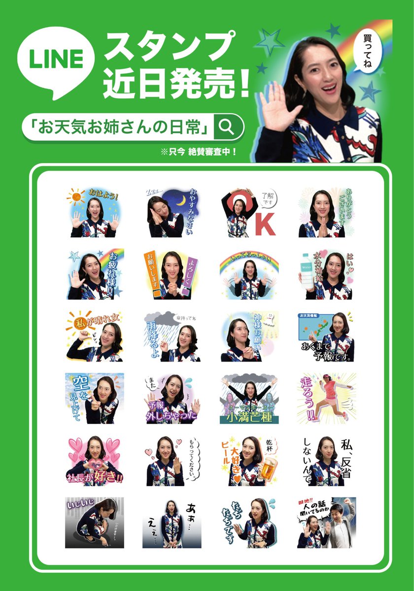 お天気お姉さん 画像 最新情報まとめ みんなの評価 レビューが見れる ナウティスモーション お天気お姉さん 画像 最新情報まとめ みんなの評価 レビューが見れる ナウティスモーション