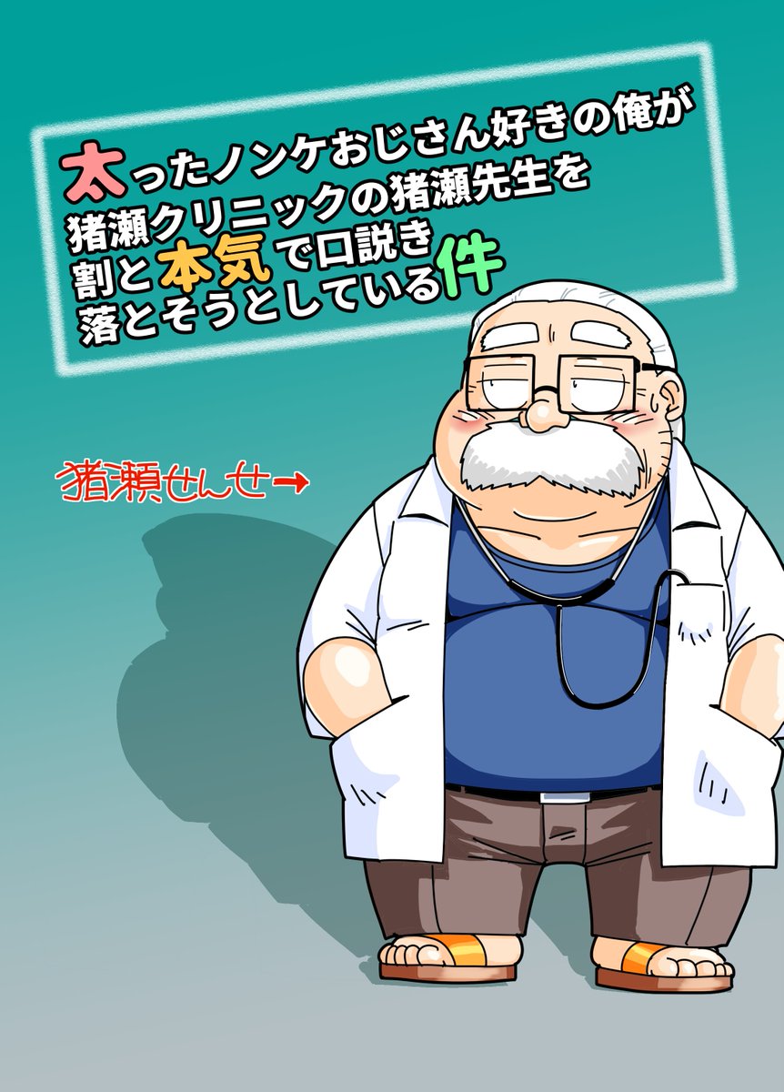 とし 太おじオンリー 本日10時から開催されるオンライン同人即売会 太ったおじさんオンリー で新刊出します どうぞよろしくお願いします T Co Ot7q51lxi9 とし 太おじオンリー 本日10時から開催されるオンライン同人即売会 太ったおじさんオンリー で新刊出します どうぞよろしくお願いします T Co Ot7q51lxi9