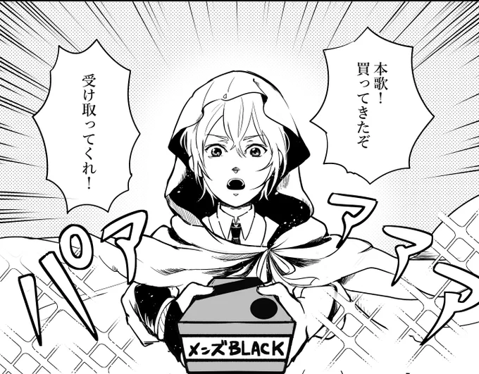 生まれて初めて、クリップスタジオ でトーン使った漫画を描いてみたんだけど、ジョジョっぽくパあああってやってみたかっただけ。
絵柄修正しながら描いてたのでコマごとに顔が変わってしまう.... 