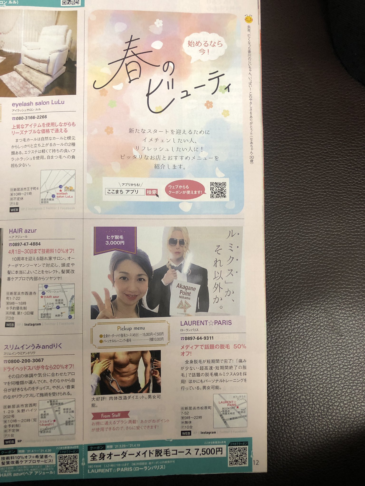 凄腕 美容脱毛専門店ローランパリス 4月15日から西の土居店がオープンします あかがねポイント使えます 美容脱毛専門店ローランパリス 西の土居店 792 0035 愛媛県新居浜市西の土居町2丁目12 1 電話番号 07 66 9555 美容脱毛専門店ローランパリス