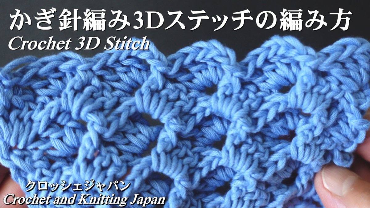 Crochet And Knittingクロッシェジャパン Crochetjapan Twitter Crochet And Knittingクロッシェジャパン Crochetjapan Twitter
