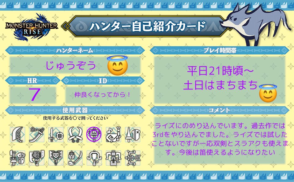 じゅぞ 成人済みです 狩友募集してみたくて垢つくりました よろしくお願いします モンハンライズ自己紹介カード 狩友募集 モンハンライズフレンド募集 じゅぞ 成人済みです 狩友募集してみたくて垢つくりました よろしくお願いします モンハンライズ自己紹介カード 狩友募集 モンハンライズフレンド募集