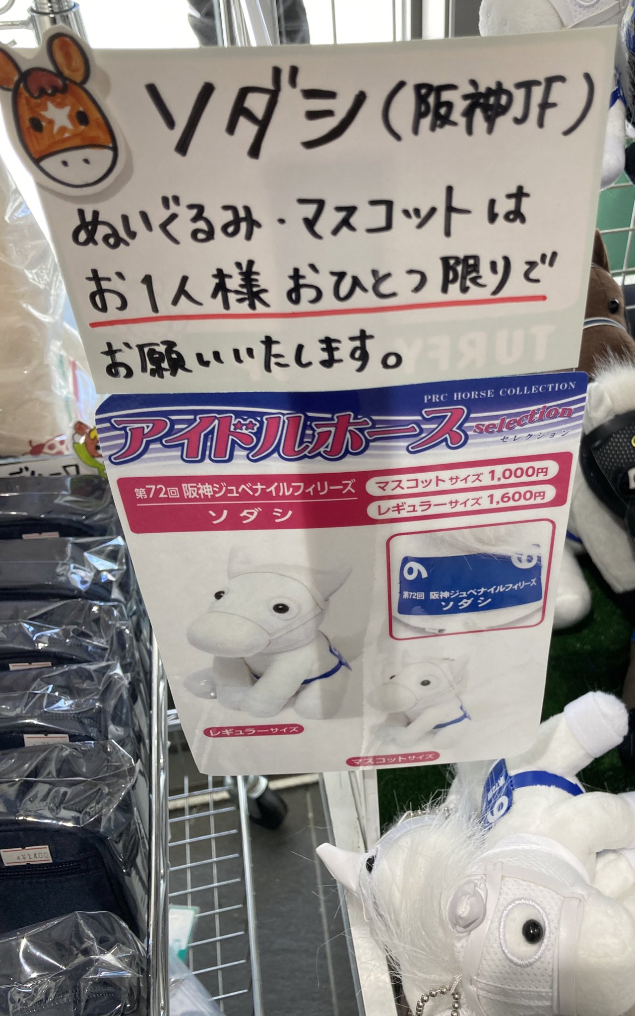 アイドルホース ソダシ クラシック