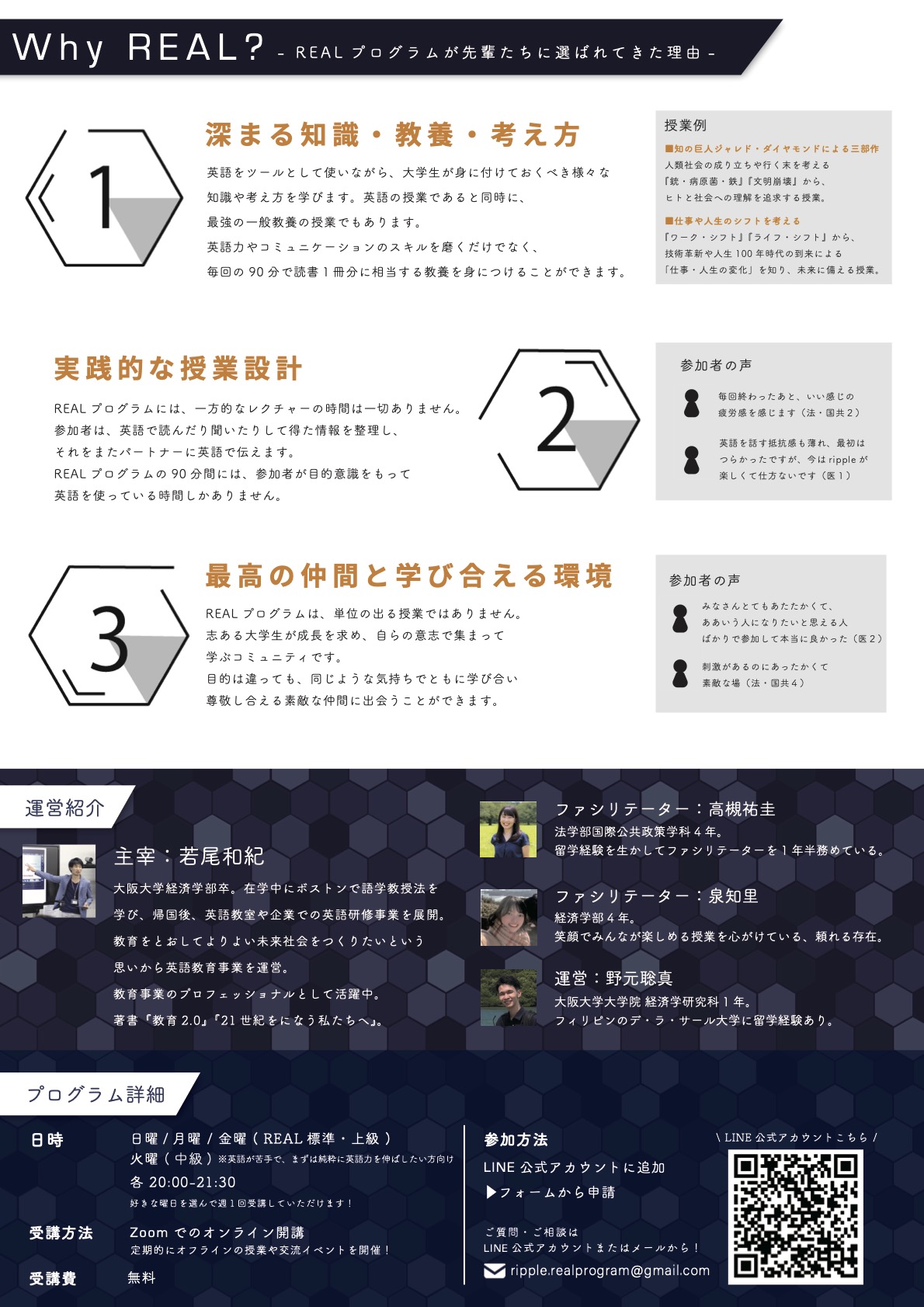 英語講座realプログラム 大阪大学 阪大生のための英語講座 外国語学習の科学にもとづく最適な英語学習機会を提供する Realプログラム の21年度前期が開講中です ４週間の体験が可能です 英語と深い教養を身につけた自分への第一歩を踏み出しま