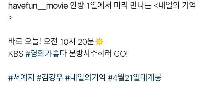 🎬| Recalled (2021) 내일의 기억 ​Movie. 안방 1열에서 미리 만나는 <내일의 기억> 바로 오늘! 오전 10시 20분 ☀️ KBS #영화가좋다 본방사수하러 GO! #서예...