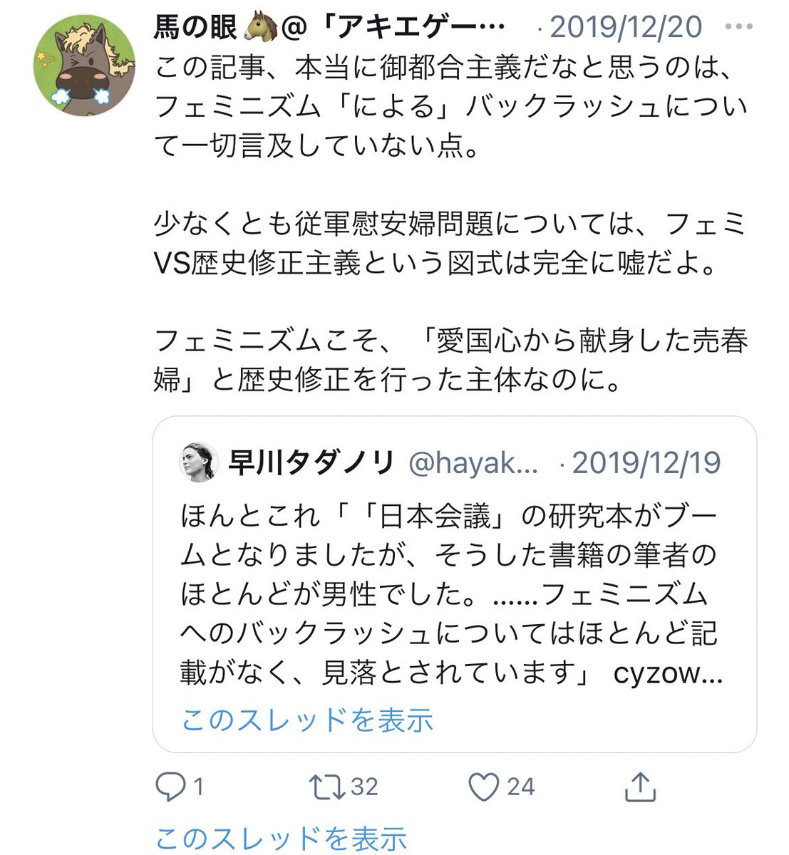 馬の眼 アキエゲート 執筆中 私がネトウヨであるかのようなデマが拡散された件 改めて経緯を説明しておきます 山口智美のこの記事に対して フェミニズム Vs 歴史修正主義 という構図は フェミニズムによるバックラッシュ について書かない 馬の眼 アキエゲート 執筆中 私がネトウヨであるかのようなデマが拡散された件 改めて経緯を説明しておきます 山口智美のこの記事に対して フェミニズム Vs 歴史修正主義 という構図は フェミニズムによるバックラッシュ について書かない