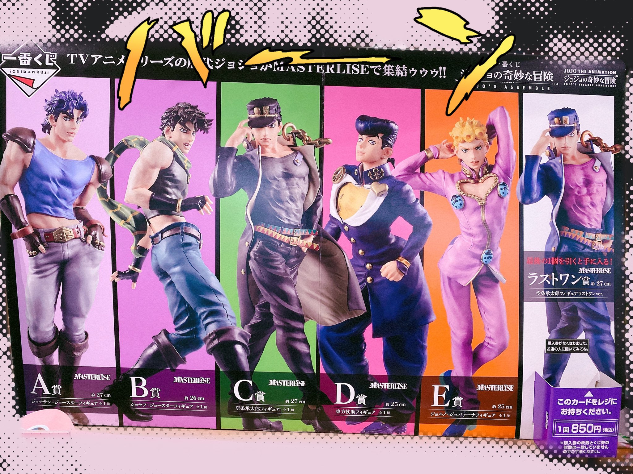 ヴィレッジヴァンガード沖縄ライカム 一番くじ ジョジョの奇妙な冒険 Jojo S Assemble 本日発売開始ィ Wryyyyyy こちらは人気商品の為 1会計5回まで の回数制限がございます 皆様のご来店お待ちしております