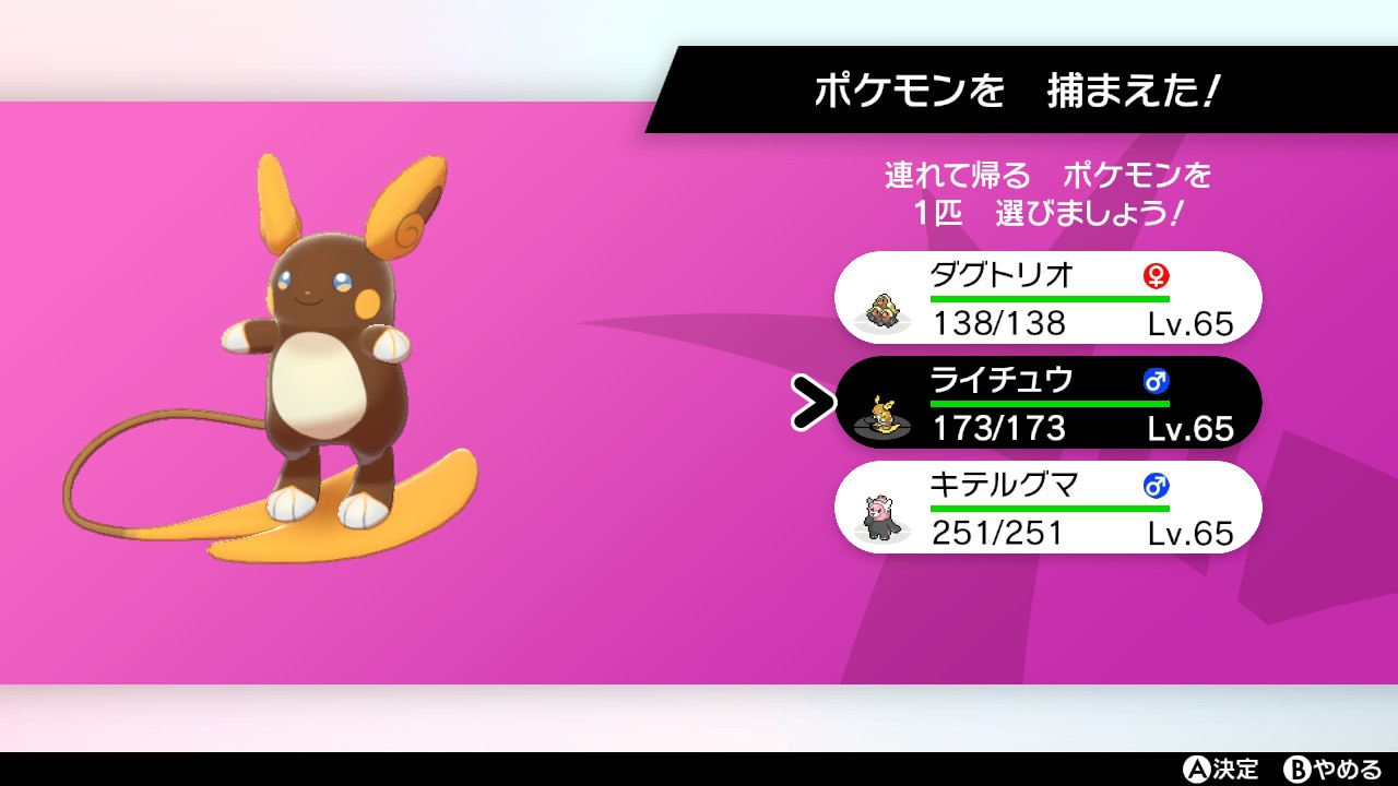 ピカ君 ゲーム垢 時々イラスト 色厳選 やウマ娘 ポケモン剣盾 Nintendoswitch 色違いポケモン ちくしょぉぉまけたぁ って思って終わろうとしてたらアローラの色違いライチュウがひかりました T Co Qurleqfsbz Twitter