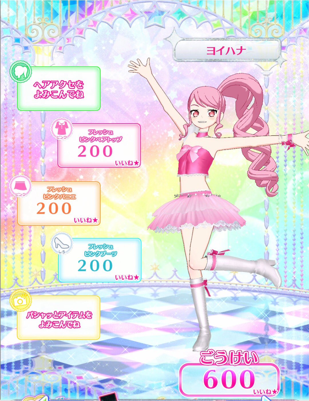 フレッシュピンクコーデ　プリズムストーン　春音あいら プリティーリズム プリズムストーン 春音あいら フレッシュ