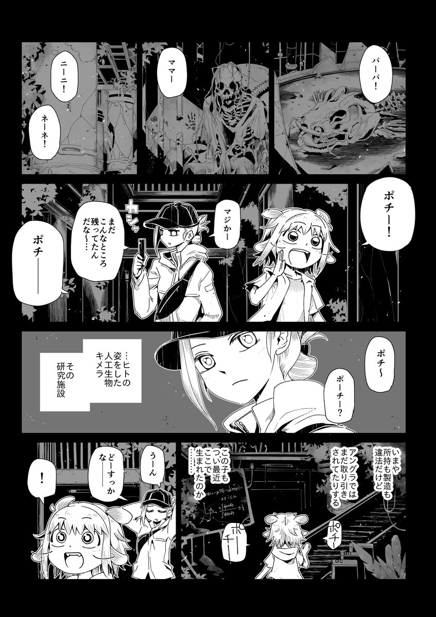 ケガをしたことがないお姉さんが旅行先で大変な目にあった話
※バトルものです(1/7)
#創作 #創作漫画 