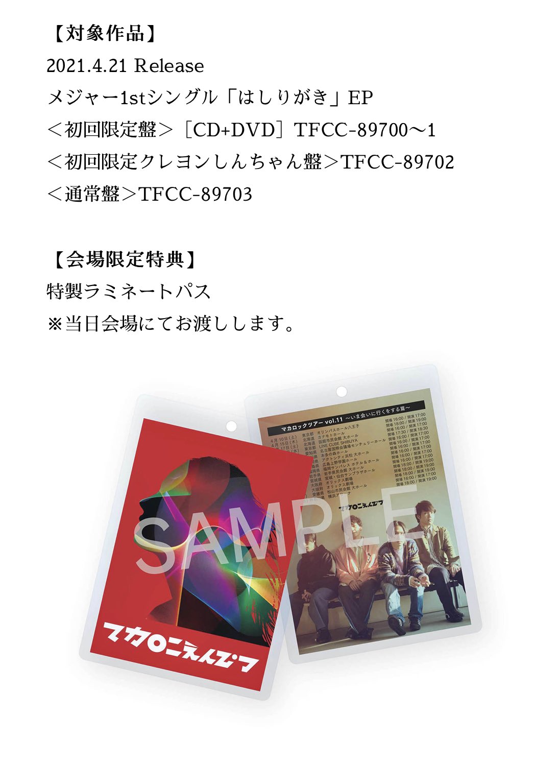 マカロニえんぴつ 会場限定特典 TRIP INSIDE 〜Osaka-Jo Hall & Nippon Budokan〜」 会場限定CD