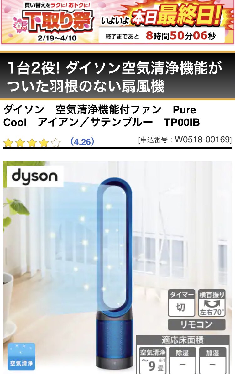 ダイソン空気清浄機 ダイソン空気清浄機