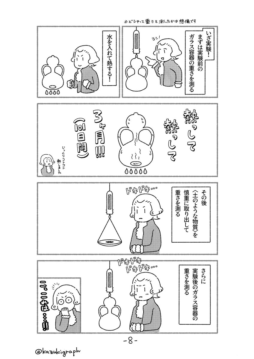 漫画 ヨーロッパ科学史の旅
フランス編①「ラボアジェとパリ工芸博物館」2/3
 #漫画が読めるハッシュタグ 