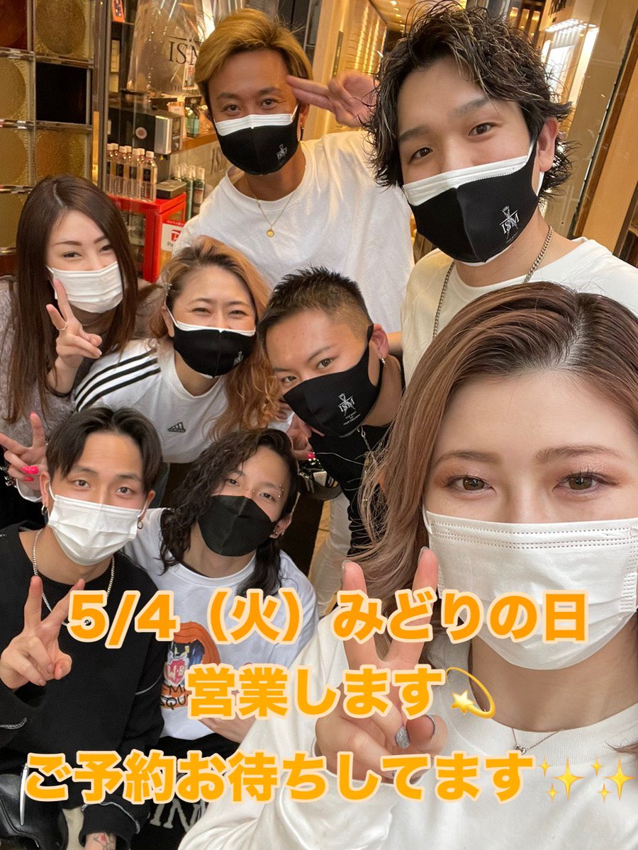 TEAM_ISM's tweet photo. 5/4（火）みどりの日営業致します💖✨
※ISMは火曜日が祝日の場合は
営業致します。

皆様のご来店お待ちしております🙏✨✨

#ISM https://t.co/2lFhdi9FHk