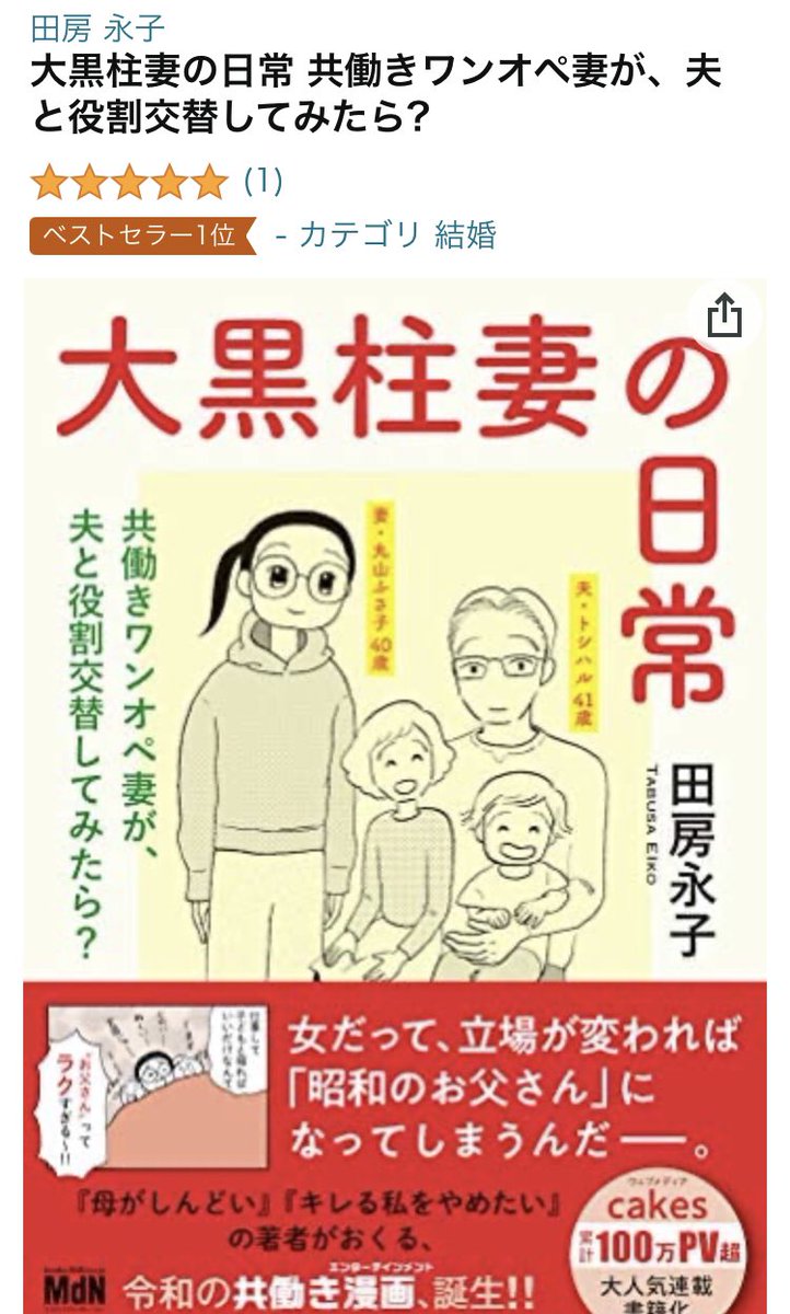 田房永子 大黒柱妻の日常 単行本発売中 Tabusa Twitter