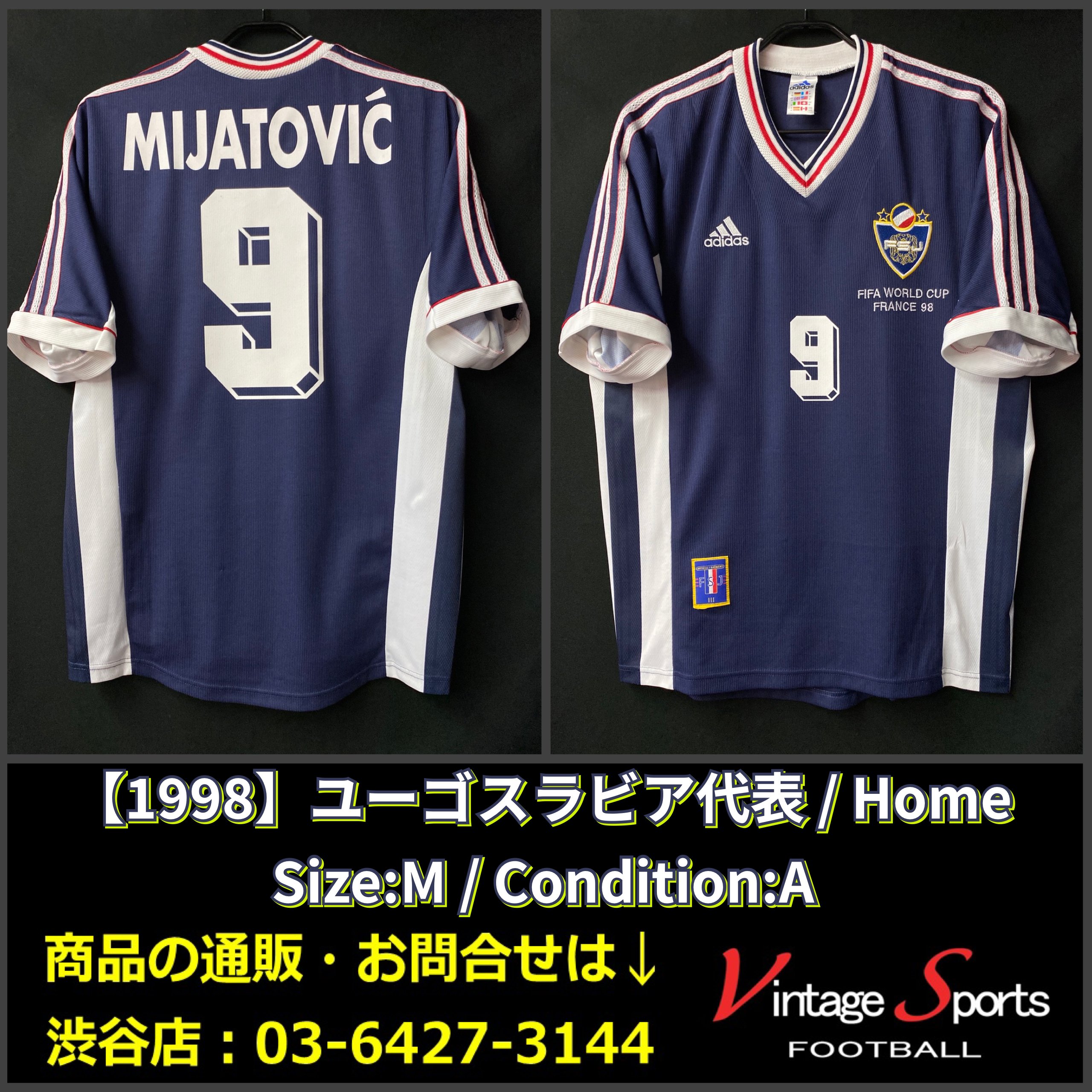 ユーゴスラビア代表 1998 ユニフォーム