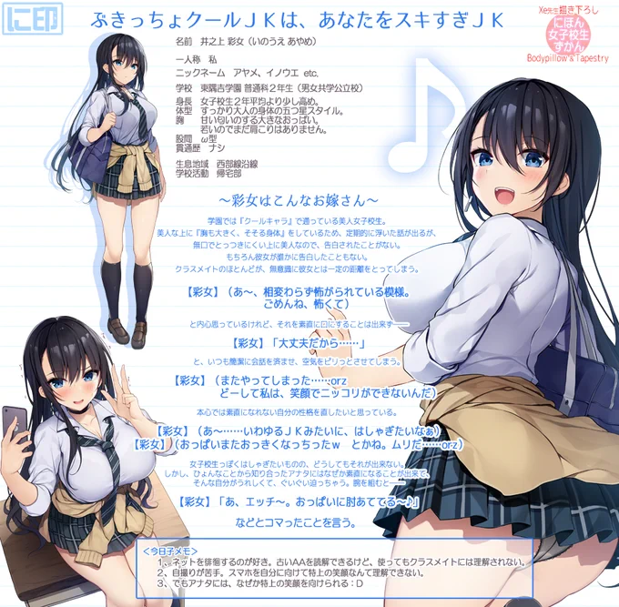イラスト担当させていただいております、「に印」様新作オリジナル抱き枕の予約が開始されました。不器用可愛い黒髪JKちゃんをよろしくお願いしまっす!
https://t.co/RtjE9yWVPJ 