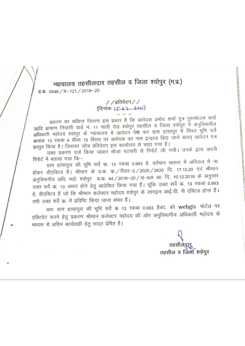 Pramod15657482's tweet photo. माननीय मुख्यमंत्री महोदय इसका पालन अभी तक नही हो रहा  जबकि sdm सर द्वारा 10 दिसम्बर 2019 को आदेश पारित कर दिया गया@ChouhanShivraj https://t.co/9qVoJoLMa7